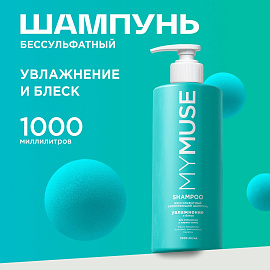 Шампунь MyMuse Беcсульфатный для жирных и смешанных волос 1000мл