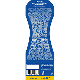 Средство для мытья посуды Чистин Тархун и календула жидкость 0.75 л