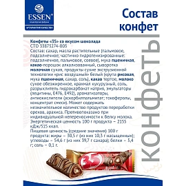 Конфеты 35 с шоколадом 1,5 кг