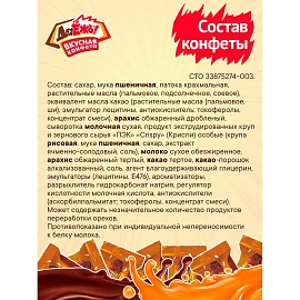 Конфеты ДаЕжь с карамелью, арахисом и криспи 1,5 кг