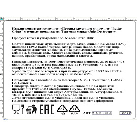 Печенье песочное в глазури Jules Destrooper Butter Crisps 100 г