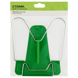 Подставка для книг Стамм металлическая зелёная