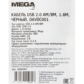 Кабель Promega Jet/BigTech USB 2.0 AM-BM 1.8 метра (OAVDC001)