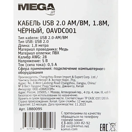 Кабель Promega Jet/BigTech USB 2.0 AM-BM 1.8 метра (OAVDC001)