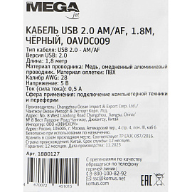 Удлинитель Promega Jet/BigTech A - USB A 1.8 метра (OAVDC009)