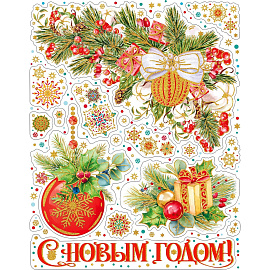 Наклейка на окно НГ Новогодние аксессуары, с раскраской, 30x38см, 90280