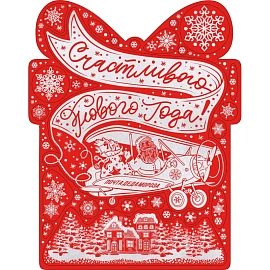 Наклейка на окно НГ Поздравительная открытка, с раскраской, 30x38см, 90301