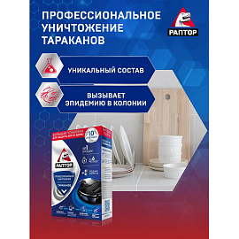 Ловушка для тараканов Раптор (10 штук в упаковке)