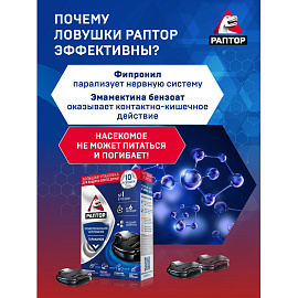 Ловушка для тараканов Раптор (10 штук в упаковке)