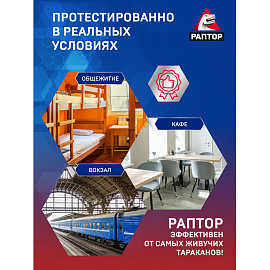 Ловушка для тараканов Раптор (10 штук в упаковке)