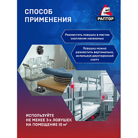 Ловушка для тараканов Раптор (10 штук в упаковке)