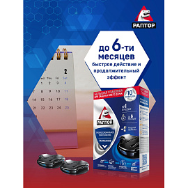 Ловушка для тараканов Раптор (10 штук в упаковке)