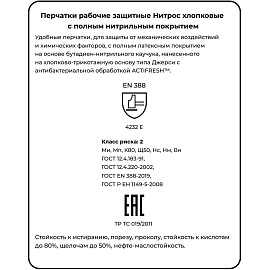Перчатки рабочие защитные Ампаро Нитрос хлопковые с нитрильным покрытием синие (размер 10 (XL))