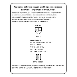 Перчатки рабочие защитные Ампаро Нитрос хлопковые с нитрильным покрытием синие (размер 11 (XXL))