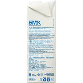 Молоко БМК ультрапастеризованное 2.5% 975 мл