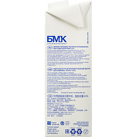 Молоко БМК ультрапастеризованное 3.2% 975 мл