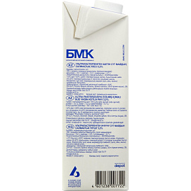 Молоко БМК ультрапастеризованное 3.2% 975 мл