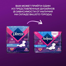 Прокладки женские гигиенические Либресс (Libretta) Ультра Ночные (8 штук в упаковке)