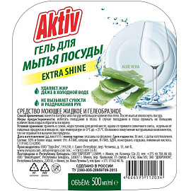 Средство для мытья посуды Aktiv Алоэ вера 500 мл