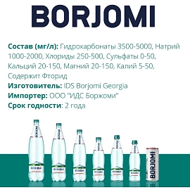 Вода минеральная Боржоми лечебно-столовая газированная 0.33 л