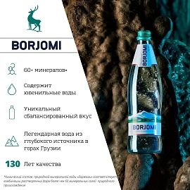 Вода минеральная Боржоми лечебно-столовая газированная 0.33 л
