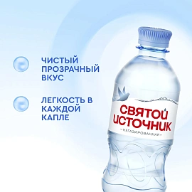 Вода питьевая Святой источник негазированная 0.33 л