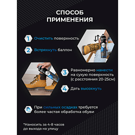 Пропитка водоотталкивающая Salton Экстра 190 мл