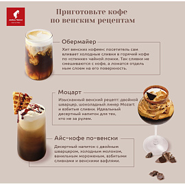 Кофе в зёрнах Julius Meinl Vienna Espresso арабика 100% 1 кг (пакет)