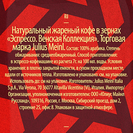 Кофе в зёрнах Julius Meinl Vienna Espresso арабика 100% 1 кг (пакет)