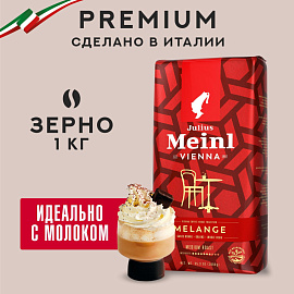 Кофе в зёрнах Julius Meinl Vienna Melange 1 кг (пакет)