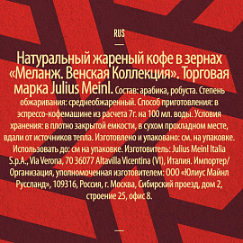 Кофе в зёрнах Julius Meinl Vienna Melange 1 кг (пакет)