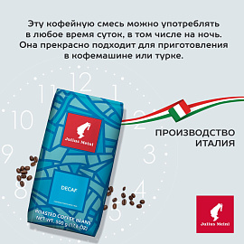 Кофе в зёрнах Julius Meinl Decaf без кофеина 500 г (пакет)