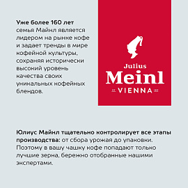 Кофе в зёрнах Julius Meinl Decaf без кофеина 500 г (пакет)