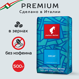 Кофе в зёрнах Julius Meinl Decaf без кофеина 500 г (пакет)