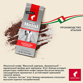 Кофе молотый Julius Meinl Espresso Buonaroma 220 г (пакет)