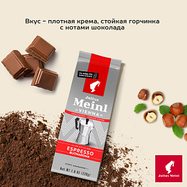 Кофе молотый Julius Meinl Espresso Buonaroma 220 г (пакет)