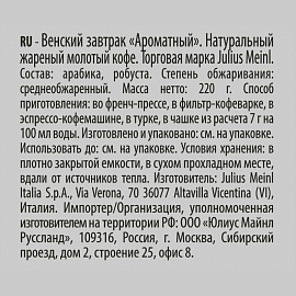 Кофе молотый Julius Meinl Espresso Buonaroma 220 г (пакет)