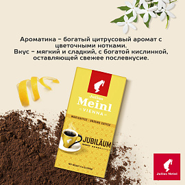 Кофе молотый Julius Meinl Jubilaum 500 г (пакет)
