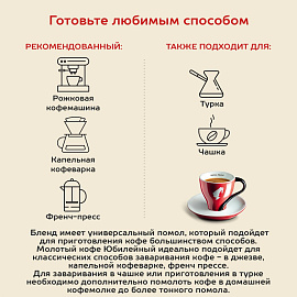Кофе молотый Julius Meinl Jubilaum 500 г (пакет)