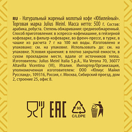 Кофе молотый Julius Meinl Jubilaum 500 г (пакет)