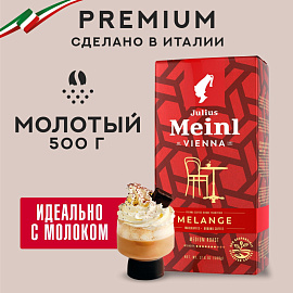 Кофе молотый Julius Meinl Melange 500 г (пакет)