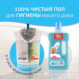 Средство для мытья пола и стен Mr. Proper Океанский бриз 1 л универсальное