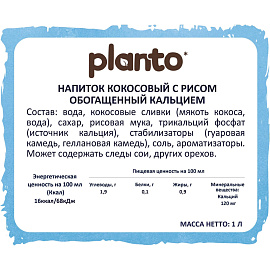 Напиток растительный Planto кокосовый с рисом 0,9% 1л, 1890064 СБ фото Напиток растительный Planto кокосовый с рисом 0,9% 1л, 1890064 СБ
