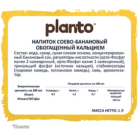 Напиток растительный Planto Aroma банановый с соей 1 л