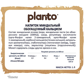 Напиток растительный Planto Barista миндальный 1 л