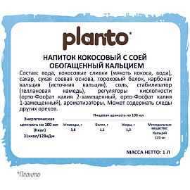 Напиток растительный Planto Barista кокосовый с соей 1,3% 1л, 1890067 СБ
