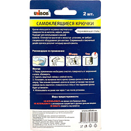 Крючок универсальный Unibob самоклеящийся серебристый до 5 кг (2 штуки)