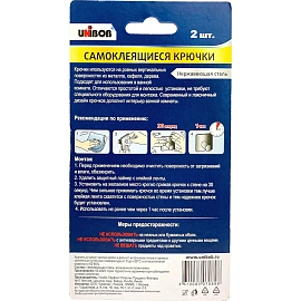 Крючок универсальный Unibob самоклеящийся серебристый до 5 кг (2 штуки) (96958)