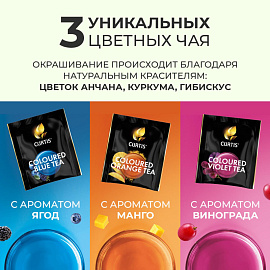 Чай ассорти Curtis Colour Tea Set 54 сашет