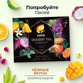 Чай ассорти Curtis Colour Tea Set 54 сашет